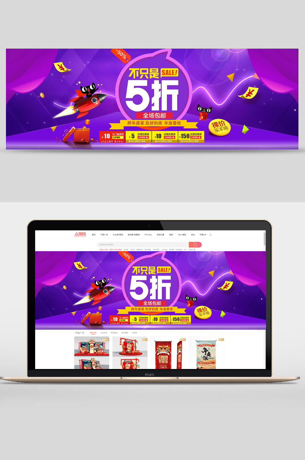 不只是5折电商活动促销banner素材