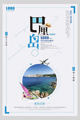 海岛风巴厘岛欧洲海岛旅行促销海报