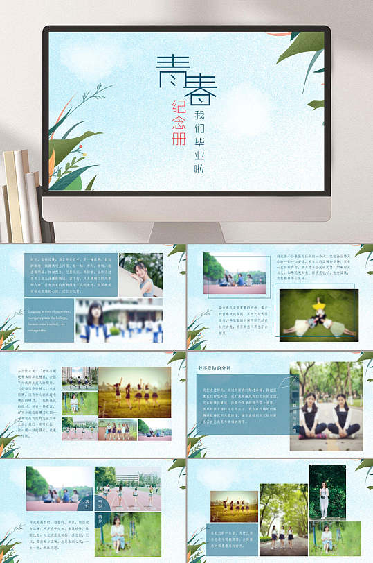 纪念我们的青春毕业相册PPT-众图网