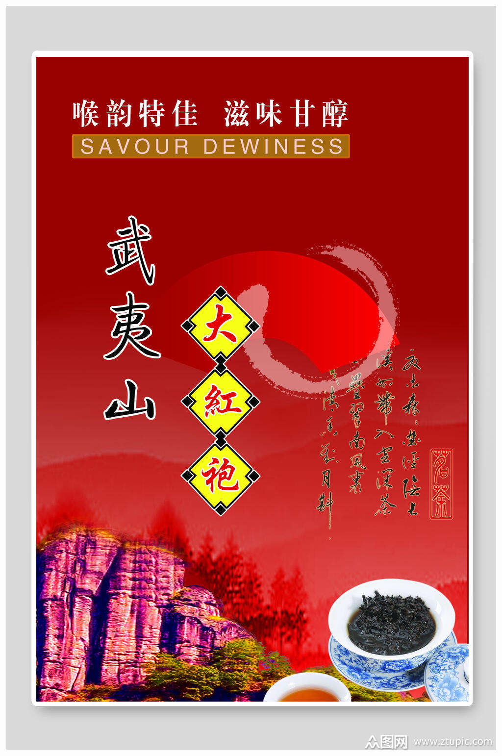 红色大红袍海报模板下载-编号3561731-众图网