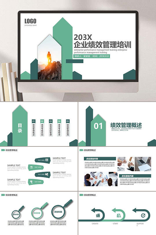 清新考核绩效管理PPT-众图网