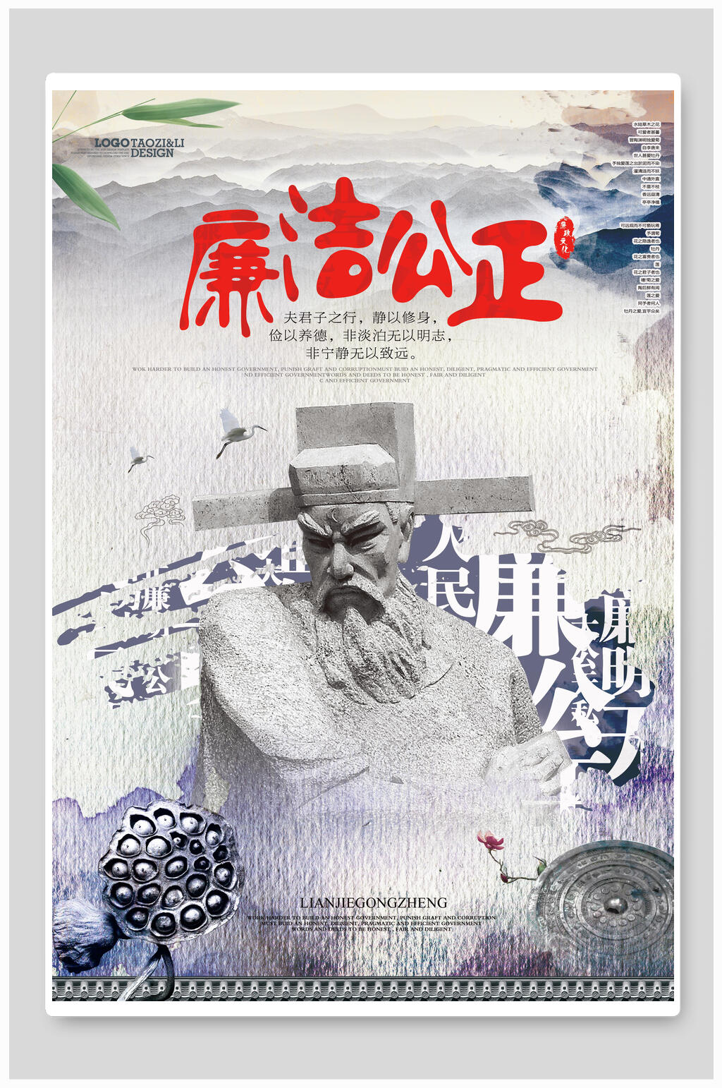 廉洁公正廉政文化海报素材