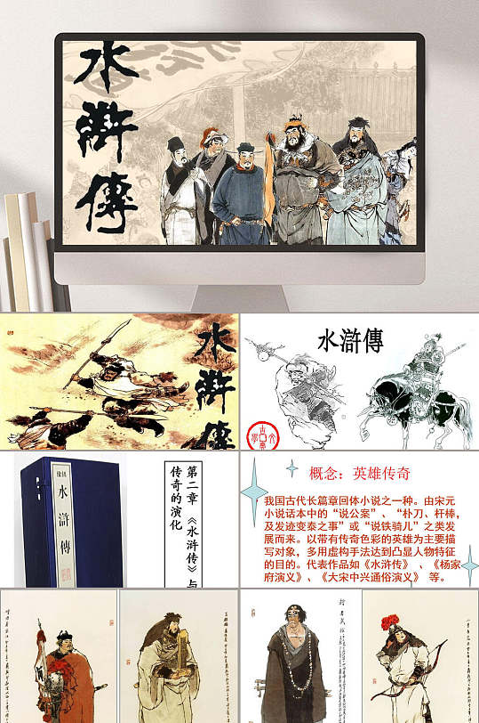 中国文化水浒传PPT-众图网