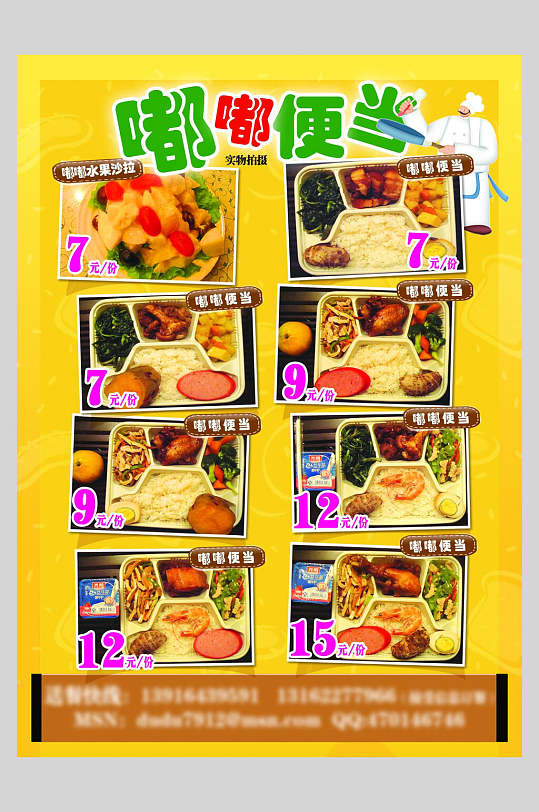 嘟嘟便当快餐美食促销宣传海报-众图网