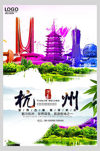 炫彩杭州西湖古镇旅行促销海报