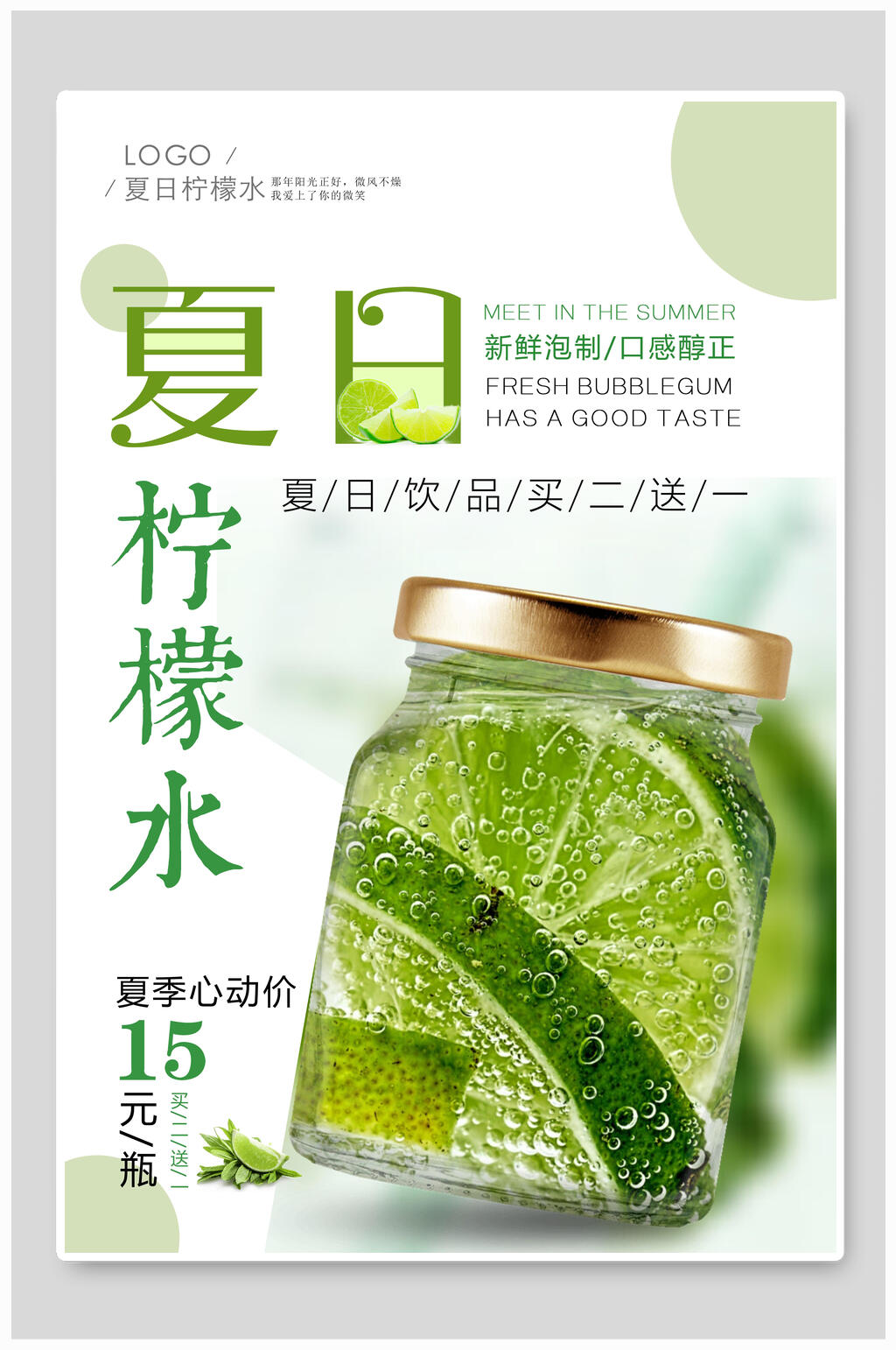 夏日柠檬水海报素材
