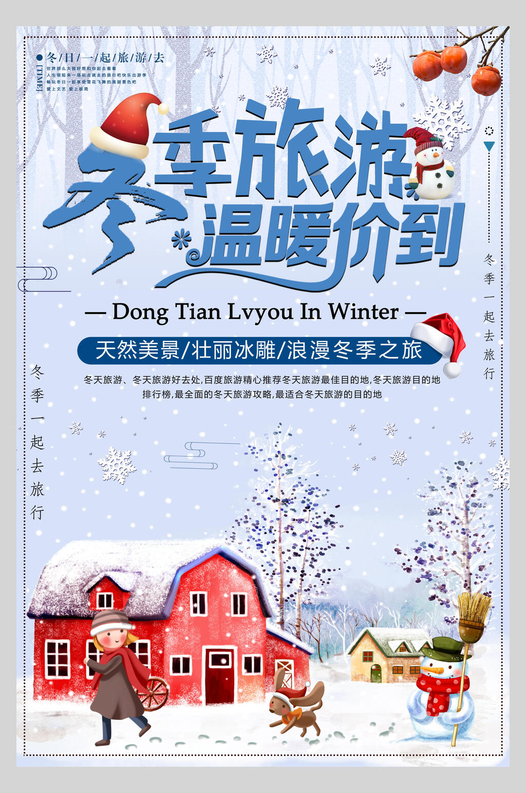 温暖黑龙江雪乡雪景旅行促销海报素材