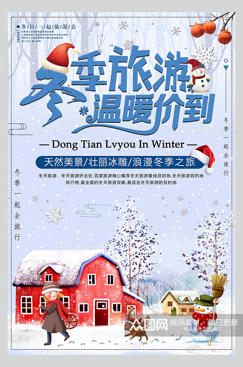 温暖黑龙江雪乡雪景旅行促销海报素材