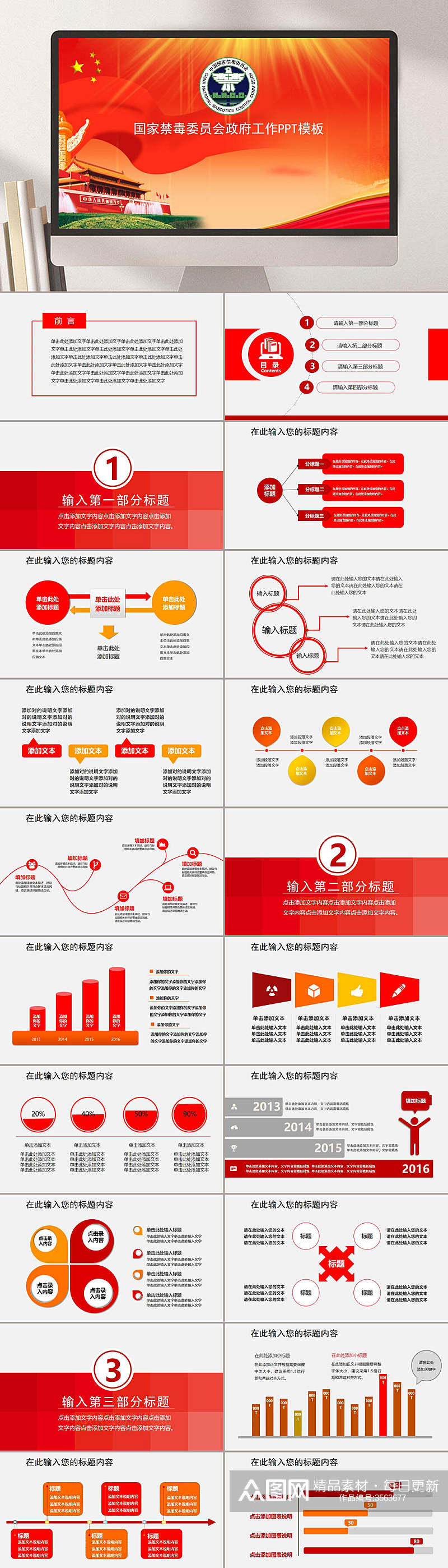 国家禁毒委员会政府工作PPT模板党建红旗天安门毒品安全教育PPT素材