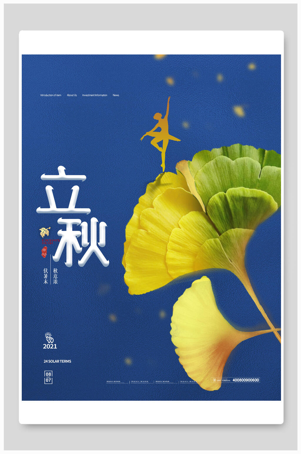 蓝色银杏立秋海报素材