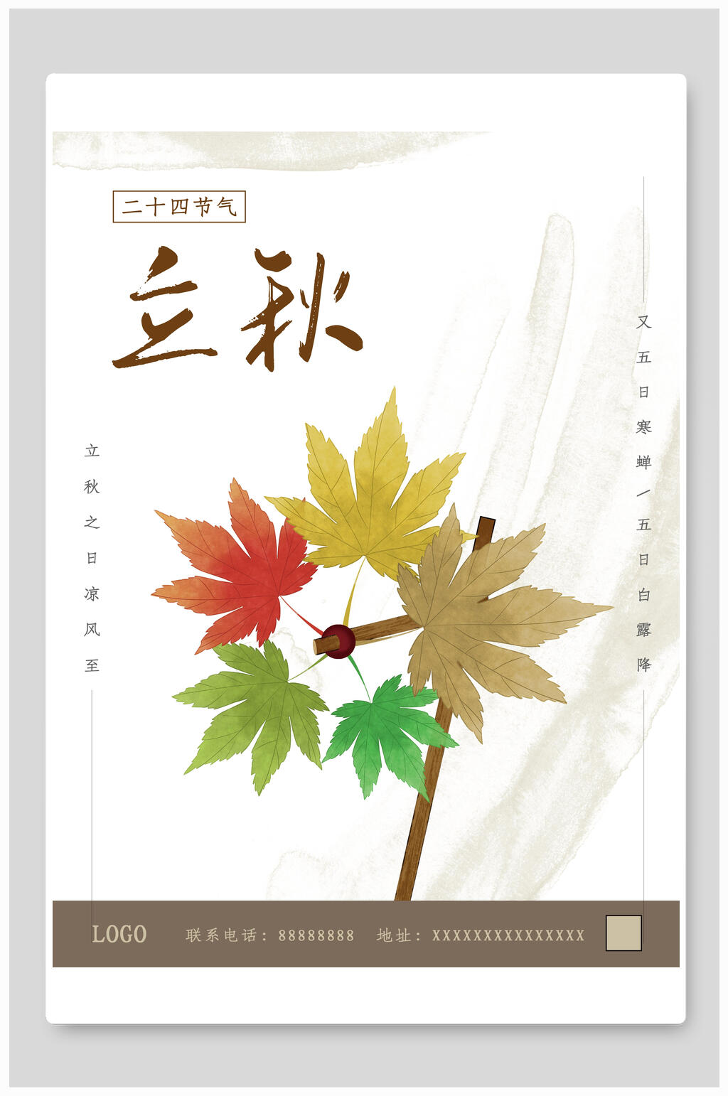 五彩立秋海报素材