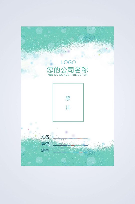 綠色商務(wù)工作證