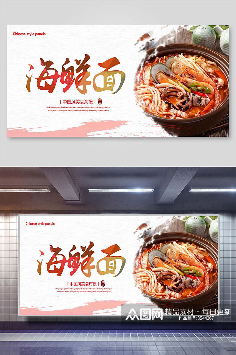 中国风美食三鲜麻辣海鲜面小吃面条面食展板素材