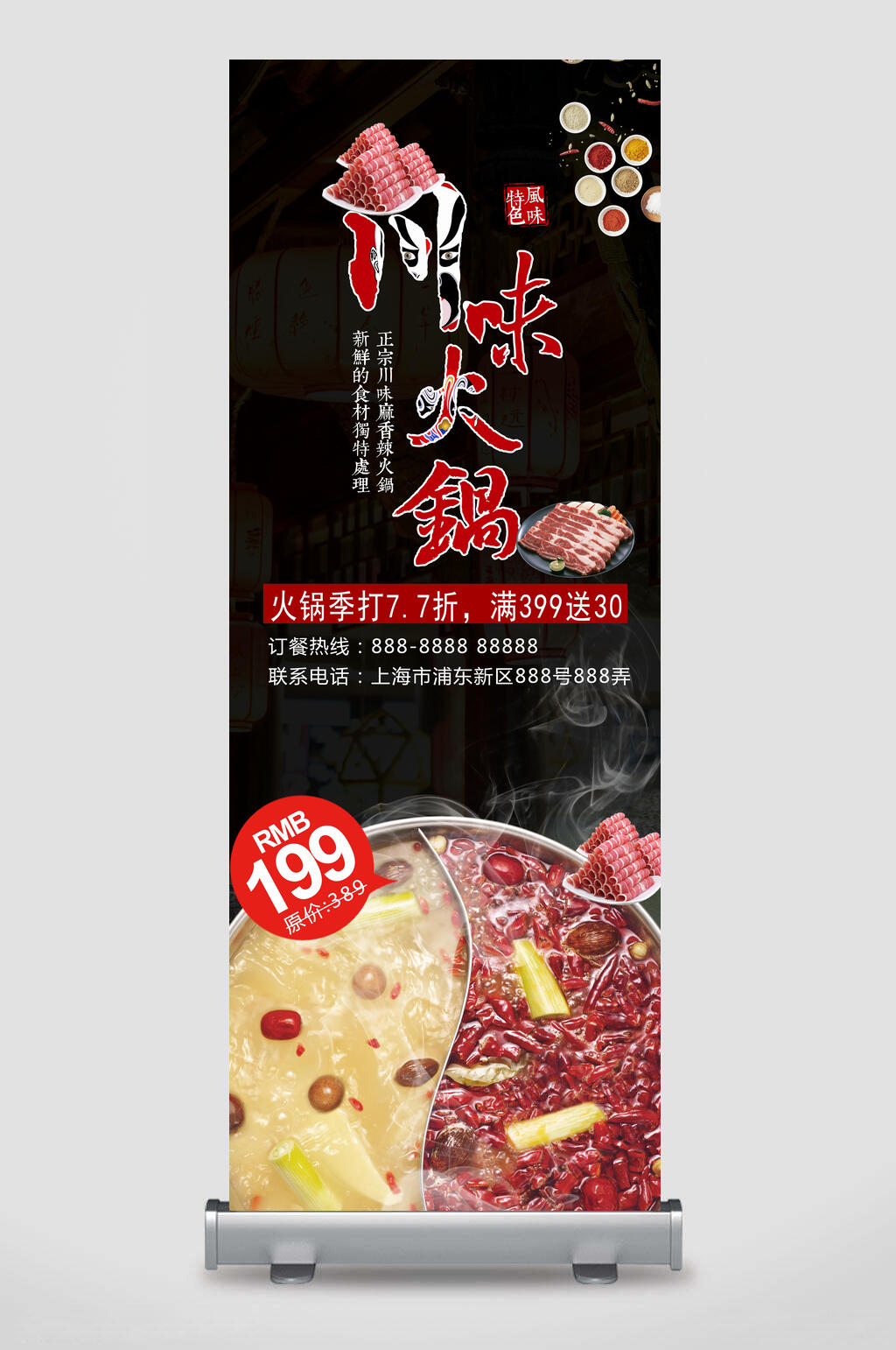黑色牛肉火锅展架素材
