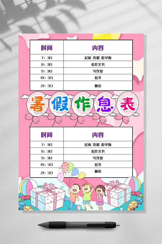粉色卡通暑假计划表word