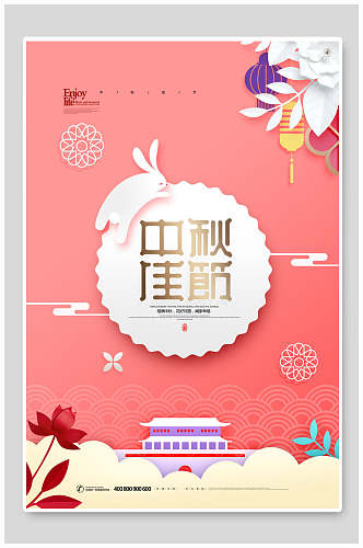 粉色中秋节海报
