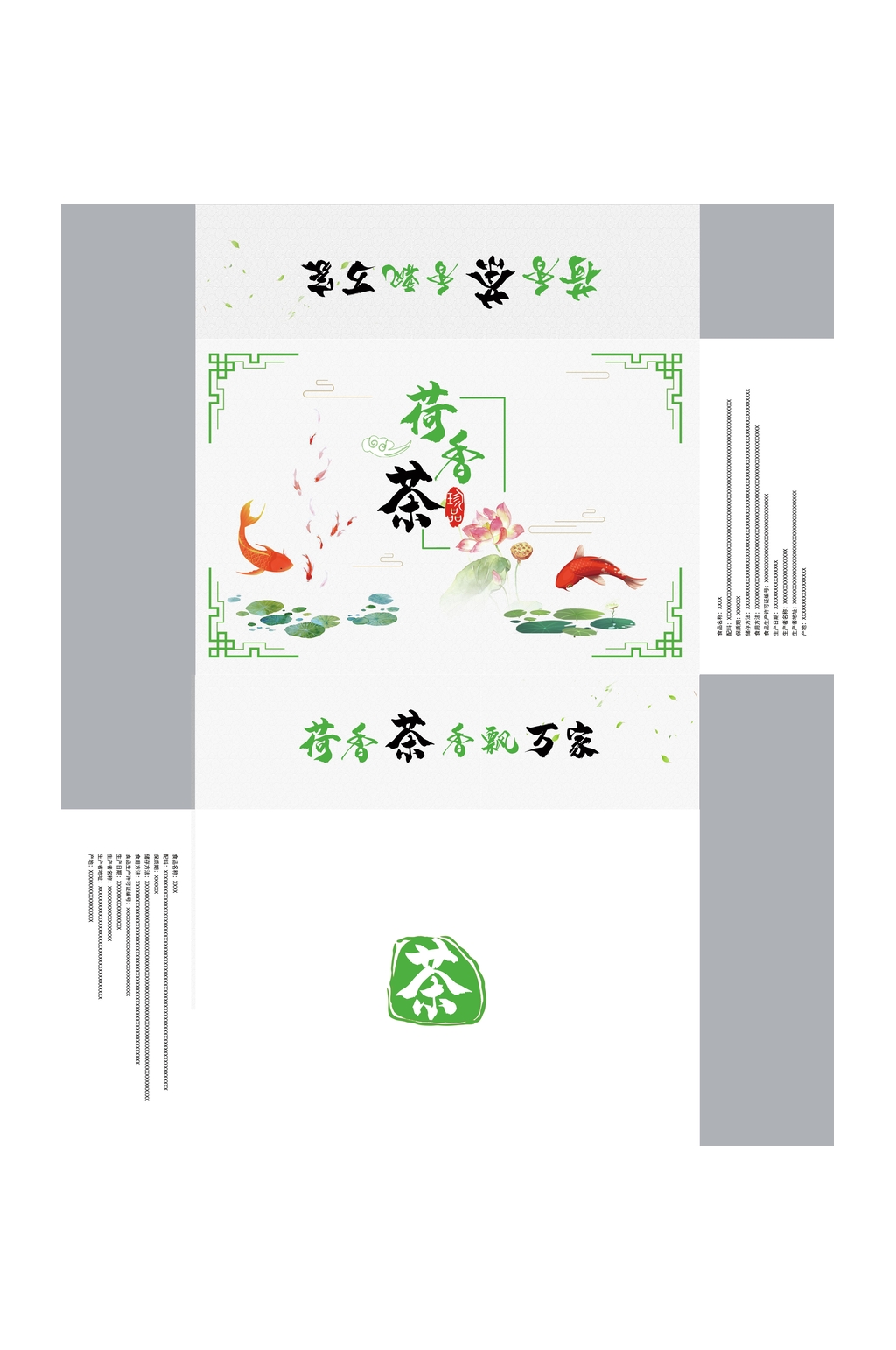 荷香茶茶叶礼盒包装素材