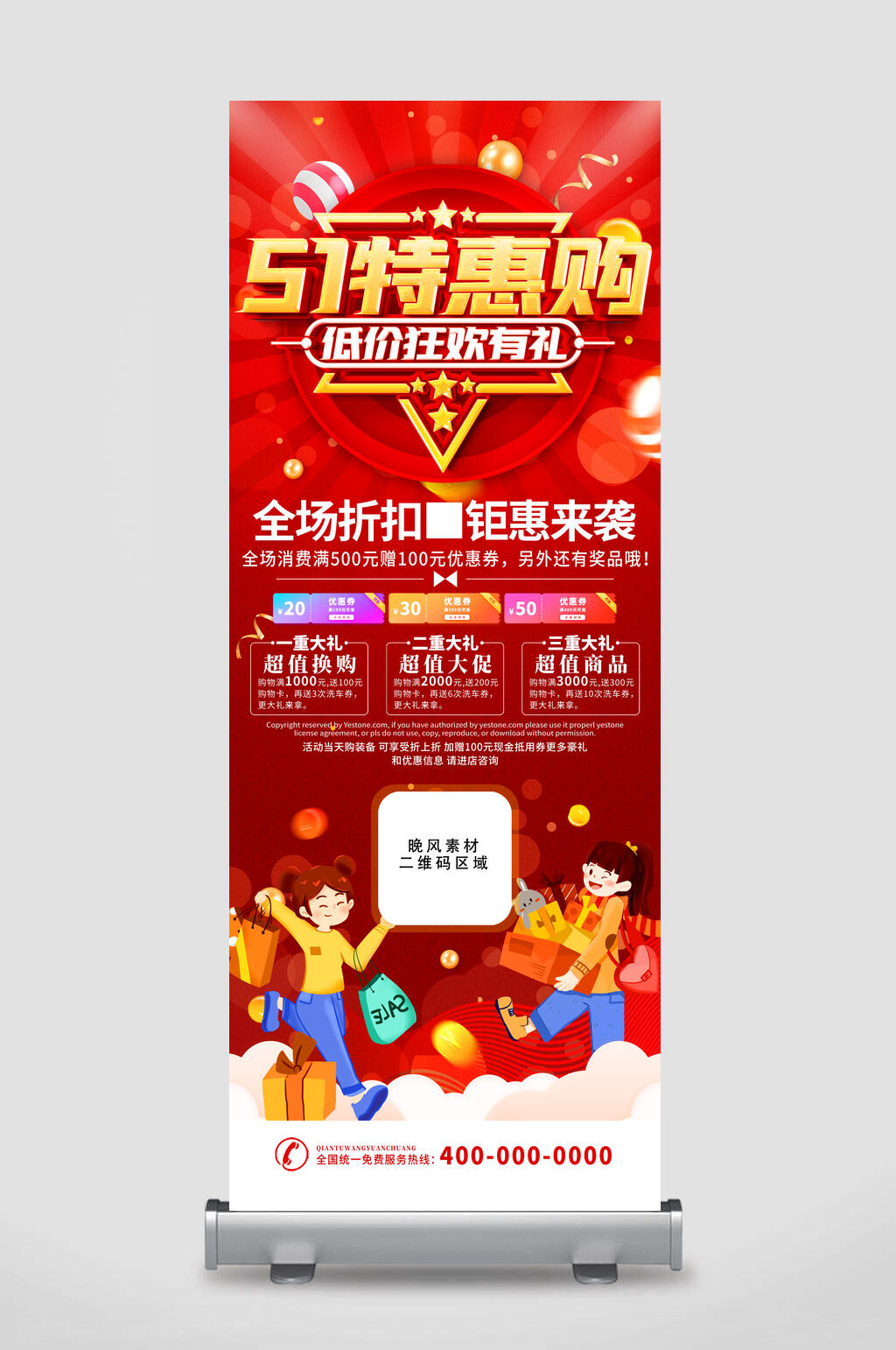 卡通五一特惠促销展架素材
