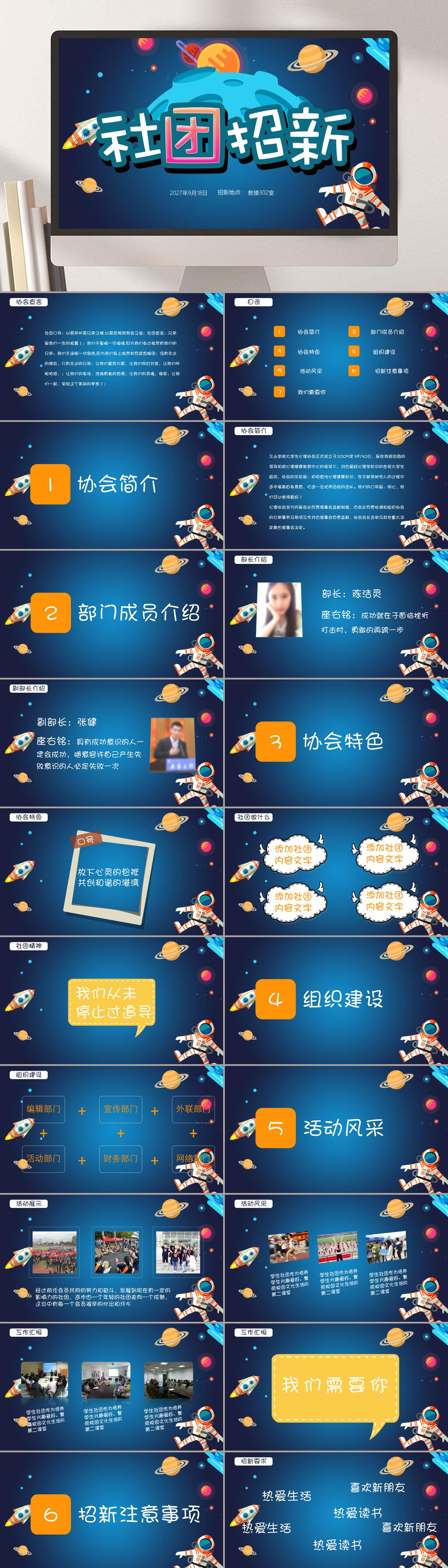 科技卡通社团招新PPT素材