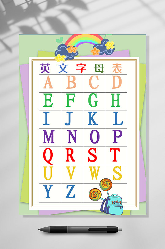 英文字母挂图word