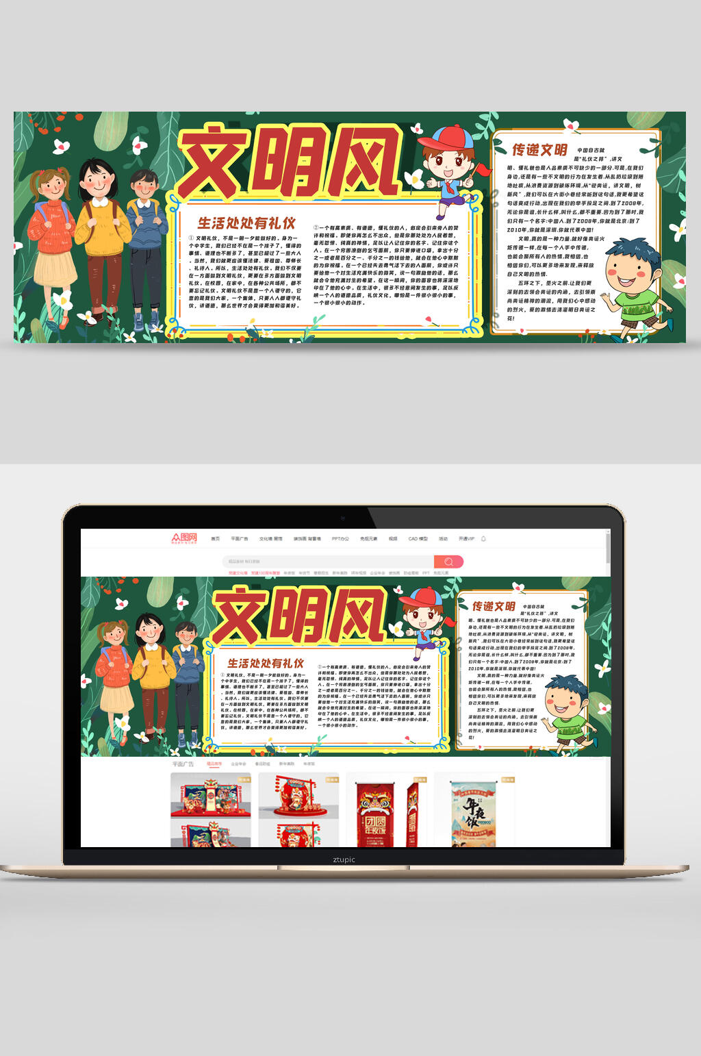文明风学校黑板报banner素材