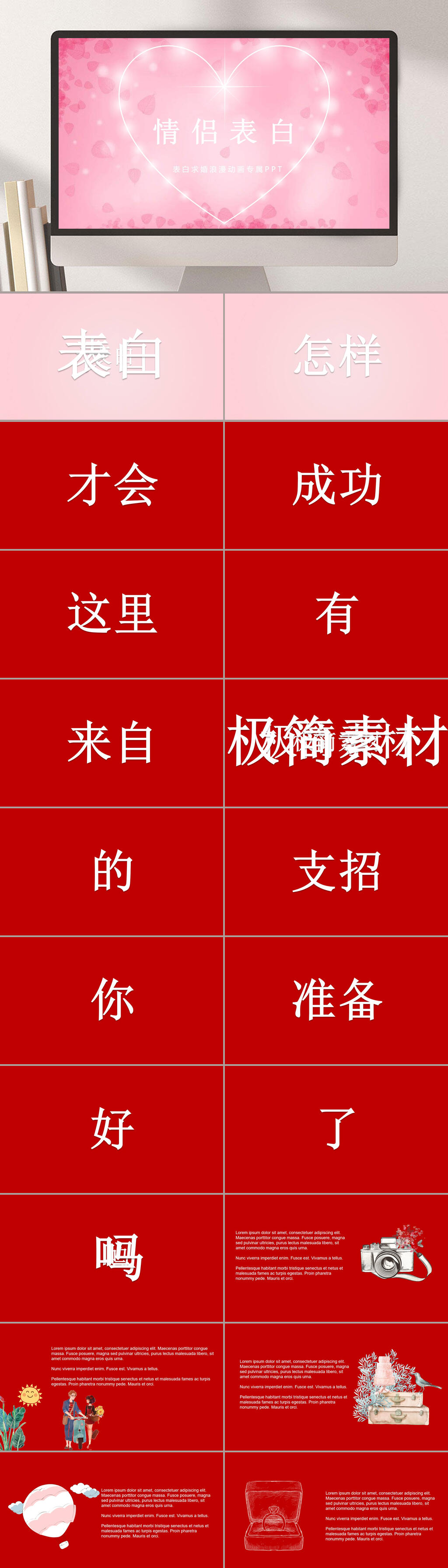 情侣表白快闪PPT素材