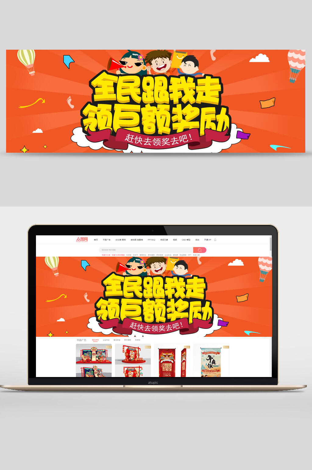 全民跟我走领巨额奖励活动促销banner素材
