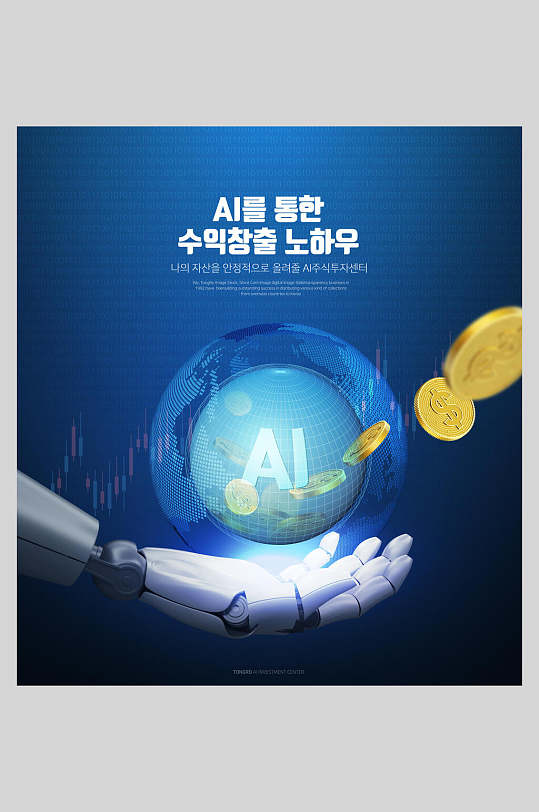韩文AI科技智能金融理财海报