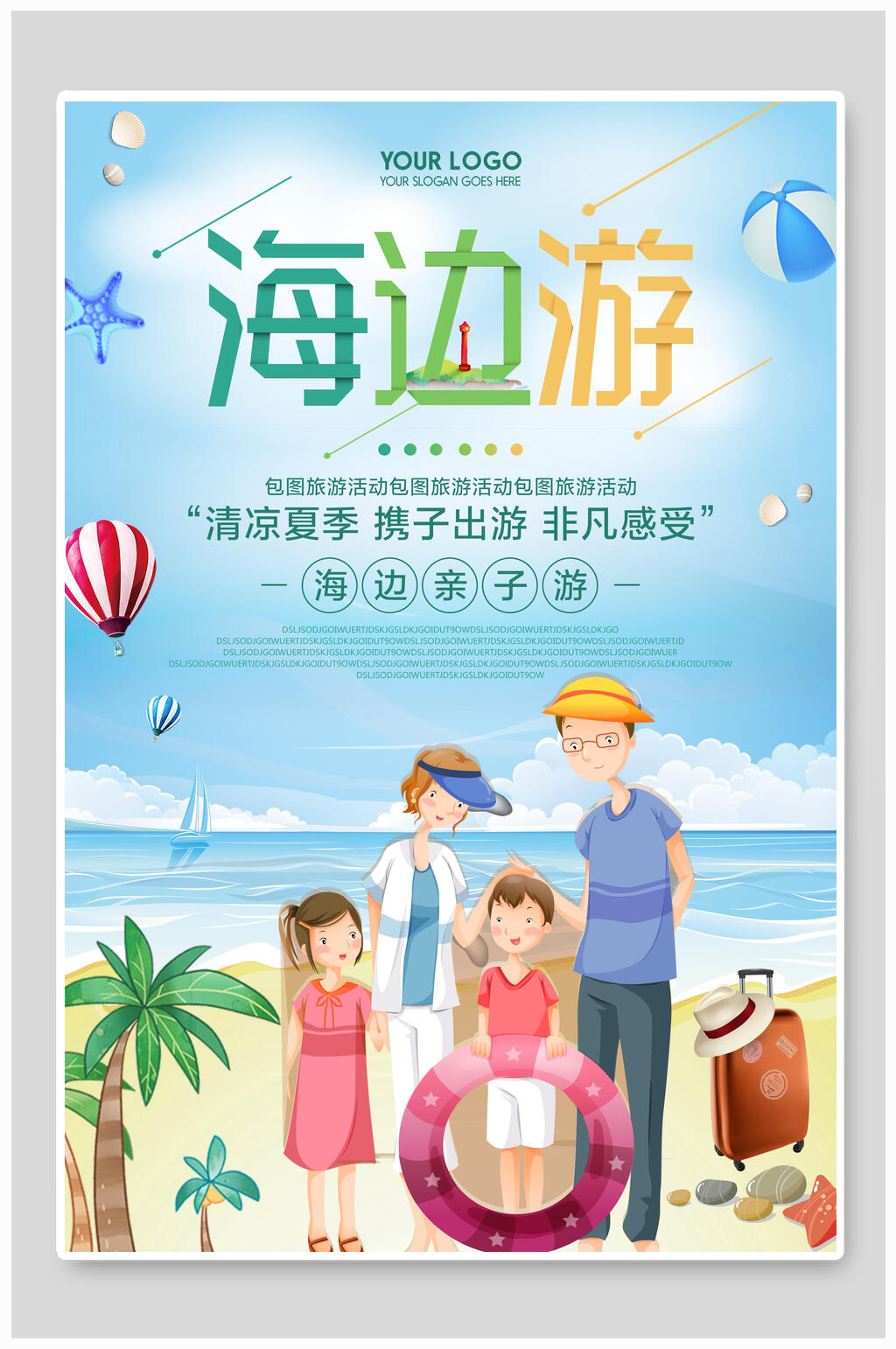 海边夏日旅行游玩促销海报素材