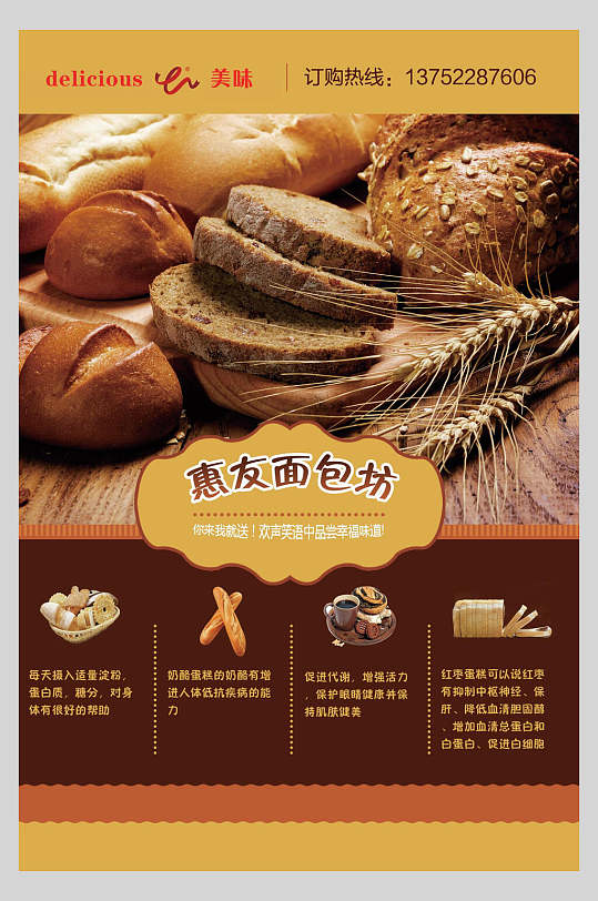 惠友烘培全麦面包促销海报