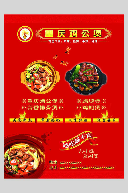 红色重庆鸡公煲快餐店价格表宣传海报