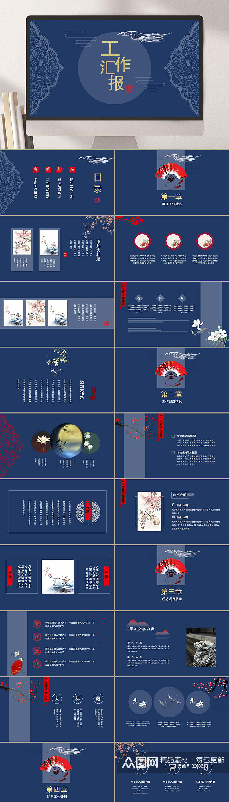 工作汇报青花瓷项目汇报PPT素材