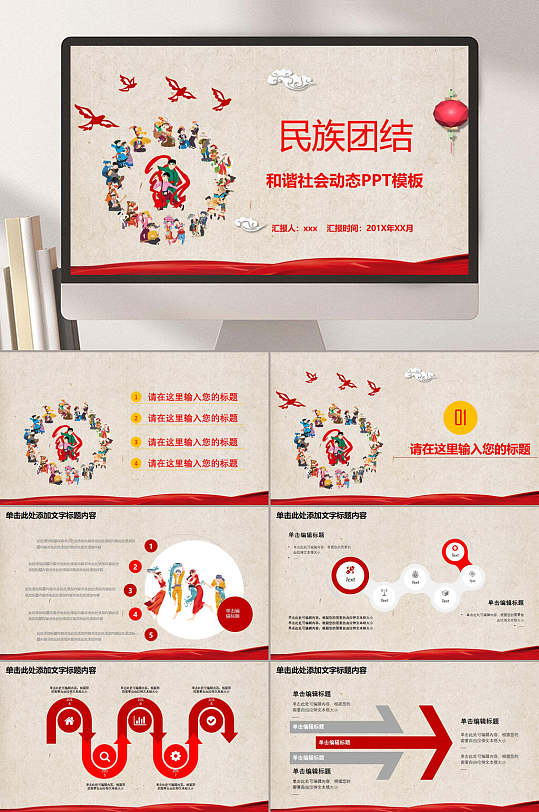 精美民族团结教育ppt