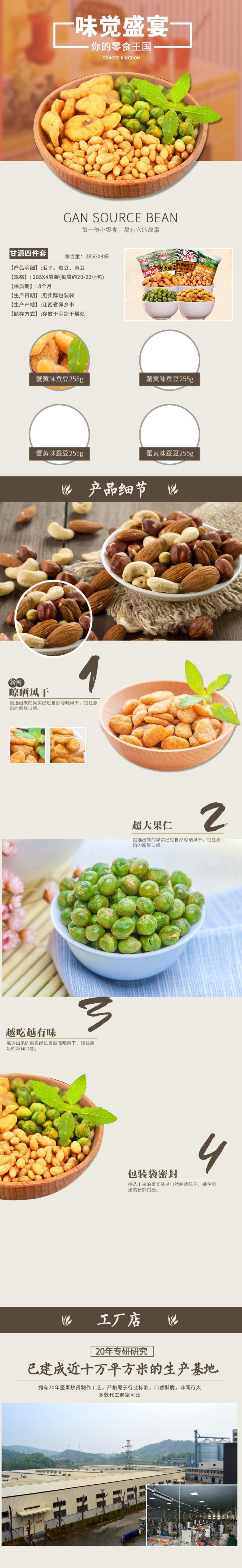 味觉盛宴你的零食王国食品电商详情页素材
