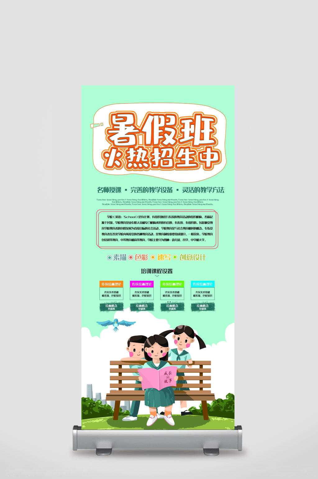 暑假班培训招生展架素材