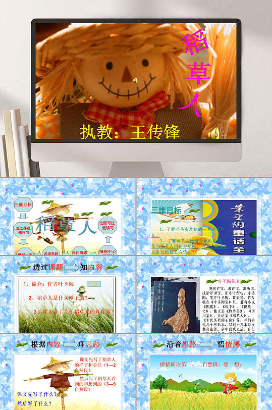 稻草人课件绘本故事ppt