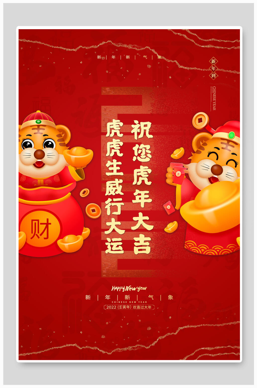 虎年大吉紅色喜慶春節(jié)海報素材