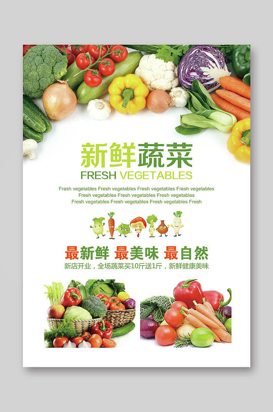 清新健康田园绿色蔬菜店蔬菜促销活动单页设计