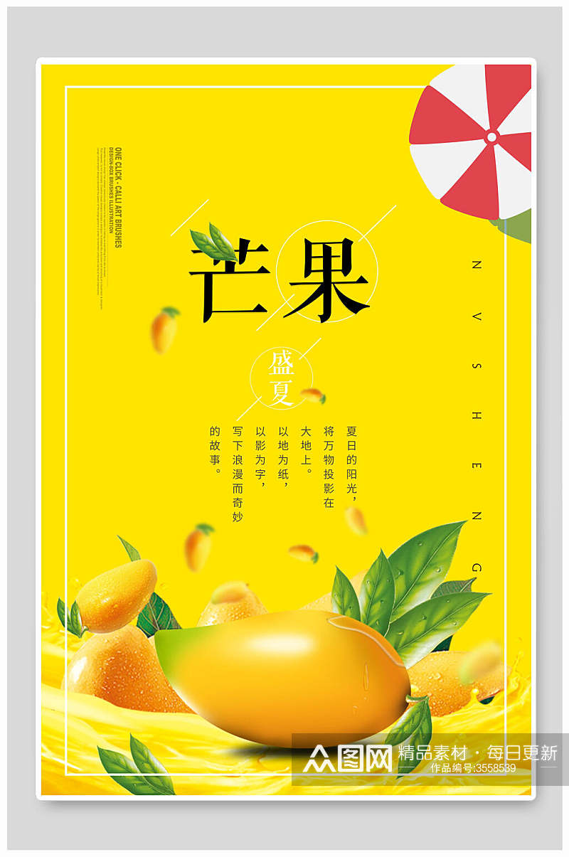 芒果金黄色风格宣传海报素材