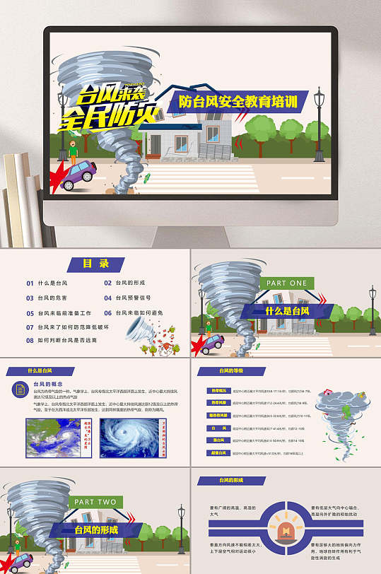 台风来袭防洪防汛防台风PPT-众图网