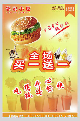 果汁汉堡包饭店快餐促销海报