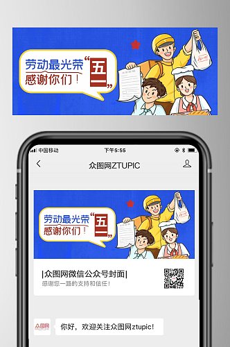 劳动者感谢你们五一劳动节公众号首图