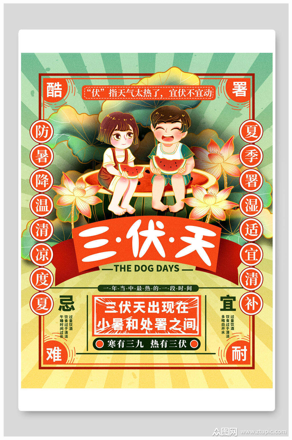 三伏天国潮海报素材