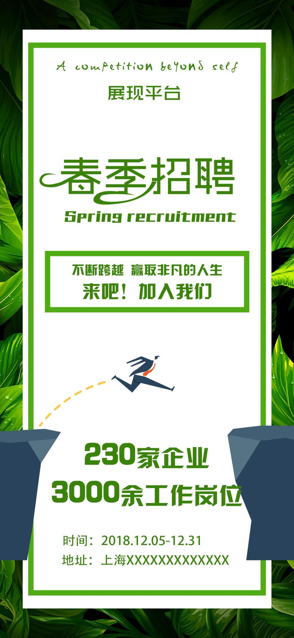 来吧加入我们手机招聘H五长图素材