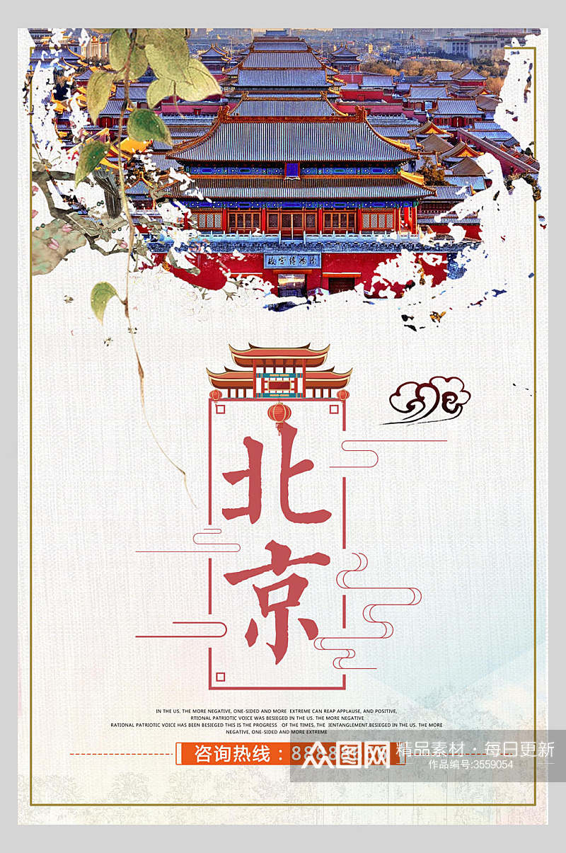 古风北京香山长城鸟巢促销海报素材
