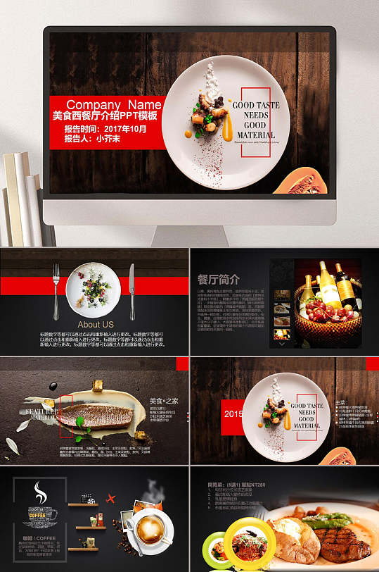 大气时尚西餐厅介绍美食宣传ppt