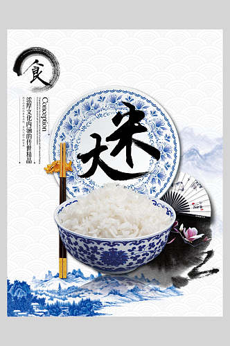 中式大米稻米饭店促销宣传海报