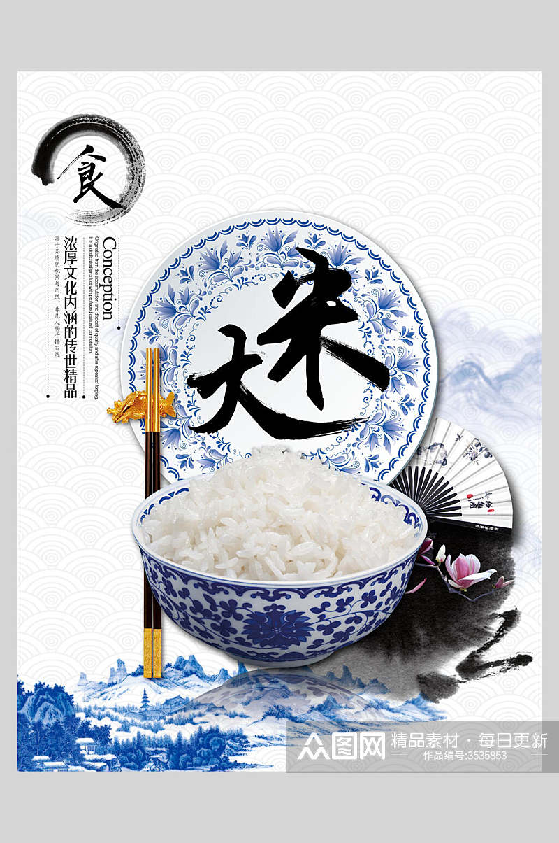 中式大米稻米饭店促销宣传海报素材