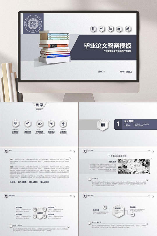 书籍封面毕业论文答辩模板PPT-众图网