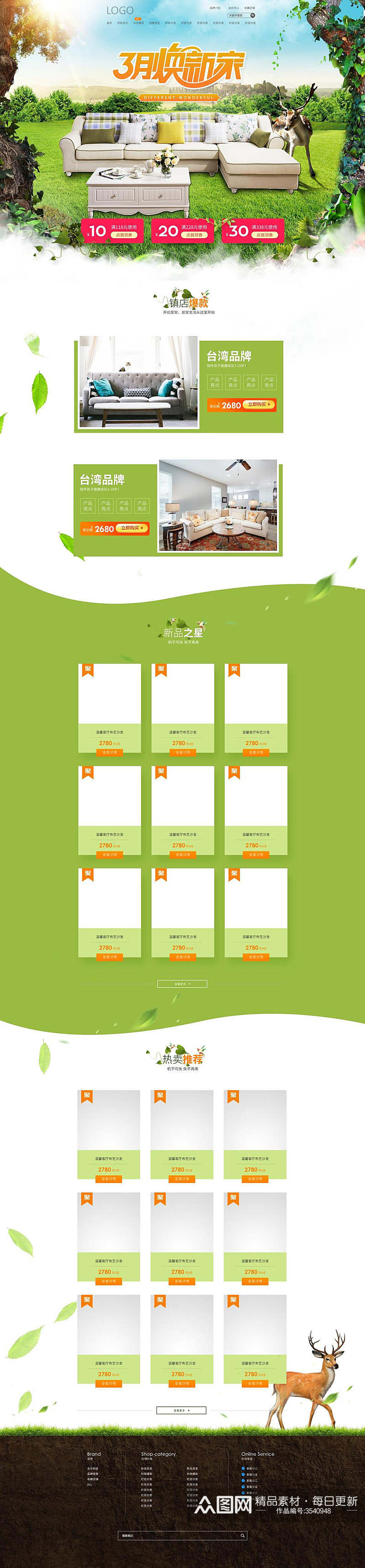 绿色户外家居3月换新家春季电商首页素材